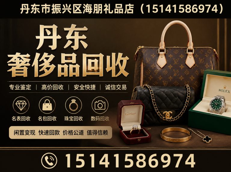 元宝区丹东老酒回收展示图