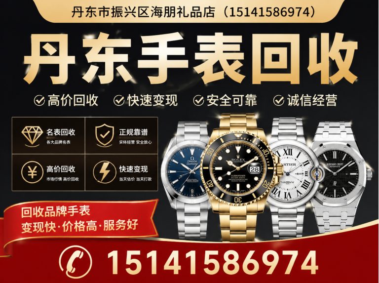 元宝区丹东黄金回收展示图
