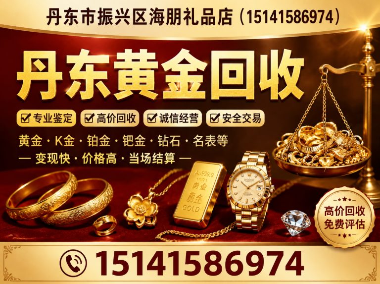 元宝区丹东茅台回收展示图